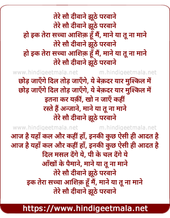 lyrics of song Tere Sau Diwane Juthe Parvane