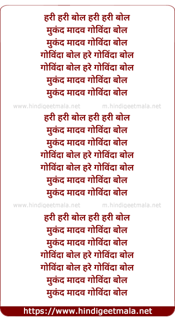 lyrics of song Hari Hari Bol Mukund Madhav
