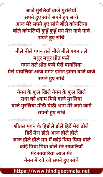 lyrics of song Sapne Huye Sache