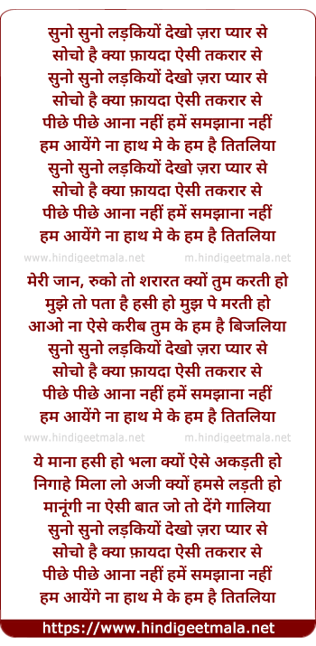 lyrics of song Suno Suno Ladkiyo Dekho Jara Pyar Se