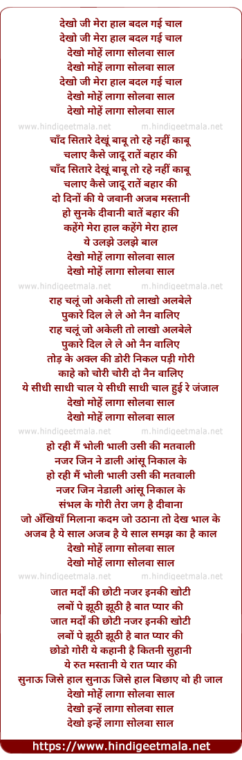 lyrics of song Dekho Ji Mera Hal Badal Gayi Chal