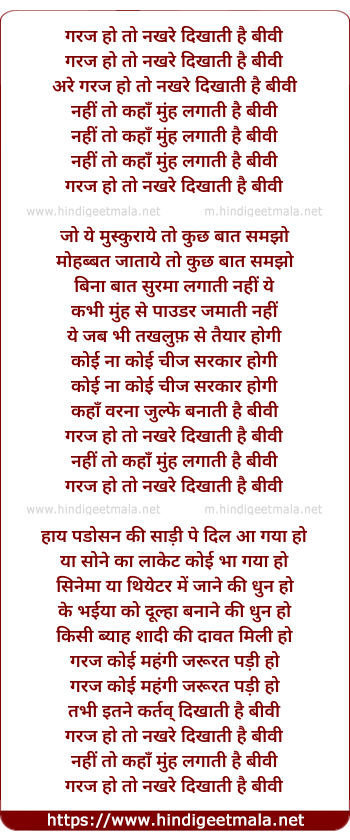 lyrics of song Garaj Ho To Nakhare Dikhati Hai Biwi