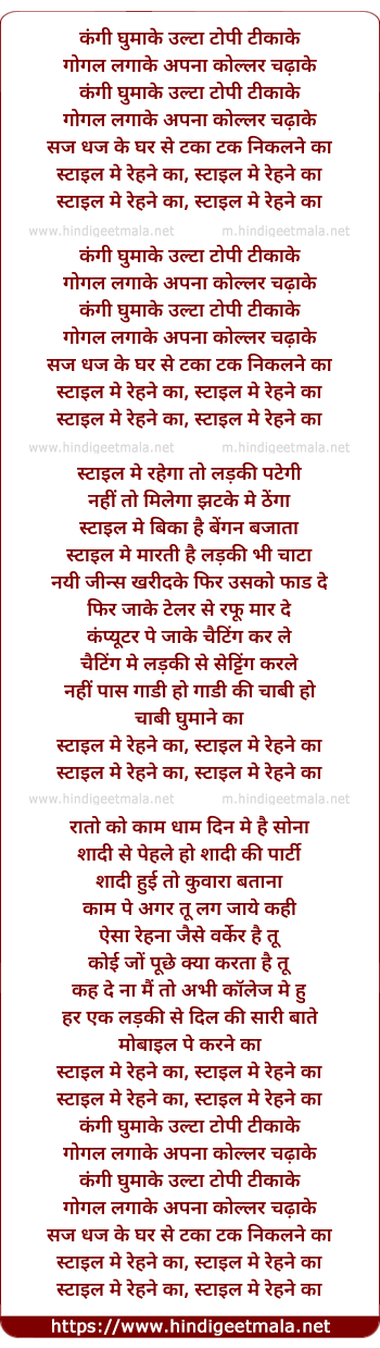 lyrics of song Style Me Rahne Ka (Remix)