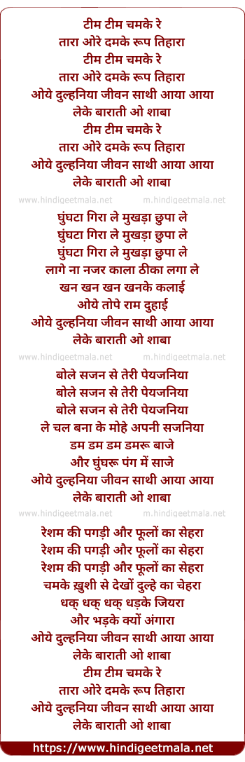 lyrics of song Tim Tim Chamke Re Taraa