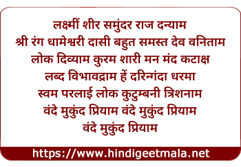 lyrics of song Lakshmin Sheer Samundra Raj Danyam