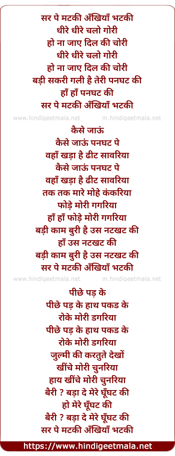 lyrics of song Sar Pe Matki Ankhiya Bhatki