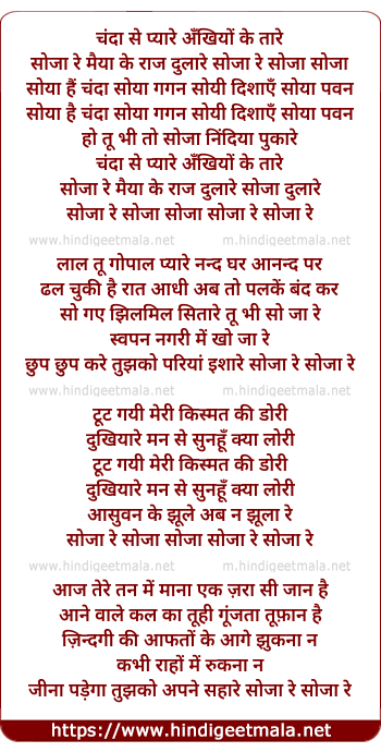 lyrics of song Chanda Se Pyare Ankhiyo Ke Taare