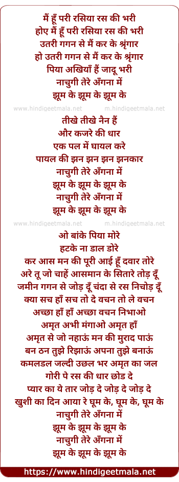 lyrics of song Mai Hu Pari Rasiya Ras Ki Bhari