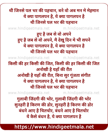 lyrics of song Thi Jinse Palb Har Ki Pehchan Bane Wo Ab Man Me Mehman