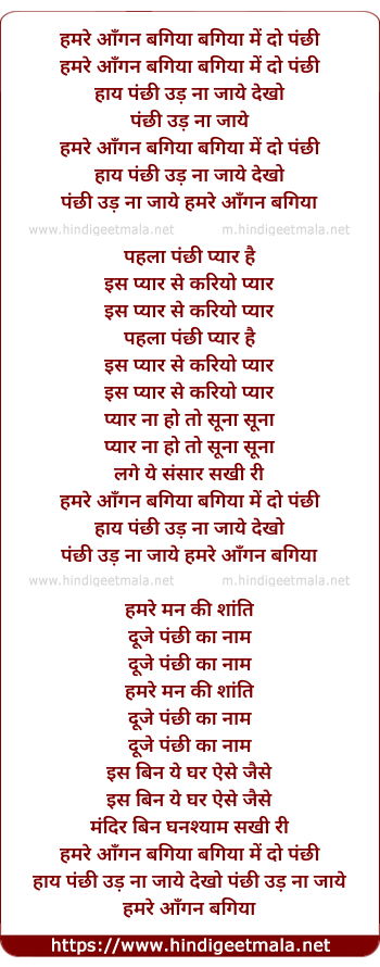 lyrics of song Humre Angan Bagiya Bagiya Me Do Panchi