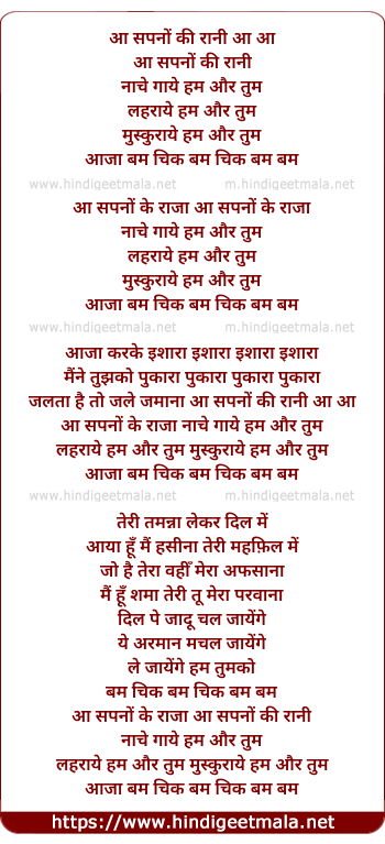 lyrics of song Aa Sapno Ki Rani Nache Gaye Hum Tum
