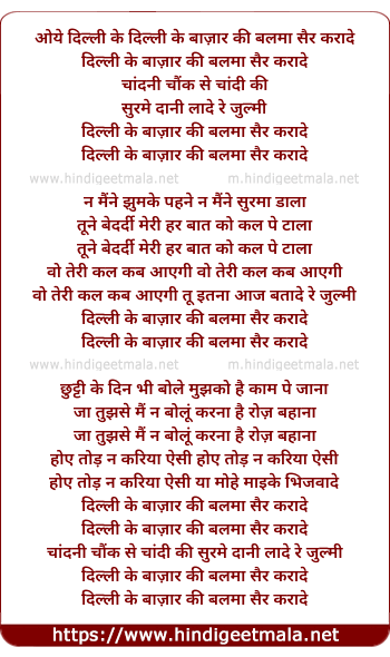 lyrics of song Dilli Ke Bazar Ki Balma Sher Kara De