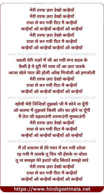 lyrics of song Meri Taraf Zara Dekh Kanaiyya
