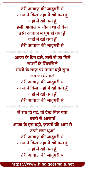 lyrics of song Teri Aawaz Ki Jadugari Se