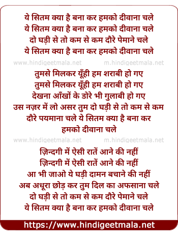 lyrics of song Ye Sitam Kya Hai Bana Kar Hamko Diwana Chale