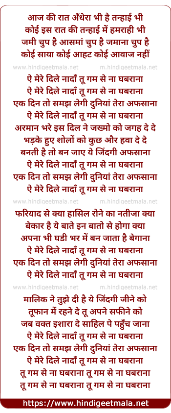 lyrics of song Aaj Ki Raat Andhera Bhi Hai Tanhai Bhi