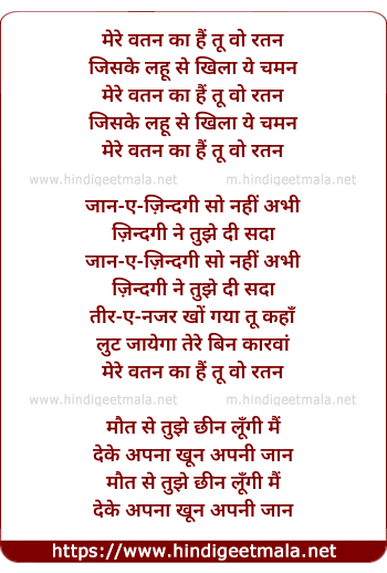 lyrics of song Mere Watan Ka Hai Tu (Sad)