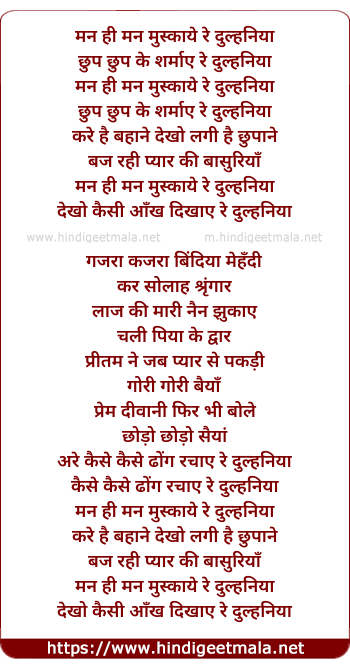 lyrics of song Man Hi Man Muskaye Re Dulhaniya Chhup Chhup Ke Sharmaye Re