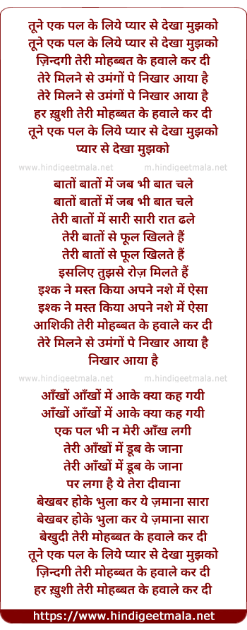 lyrics of song Tune Ek Pal Ke Liye Pyar Se Dekha Mujhko