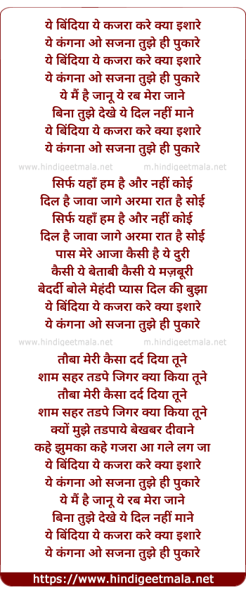 lyrics of song Ye Bindiya Ye Kajra Kare Kya Ishare