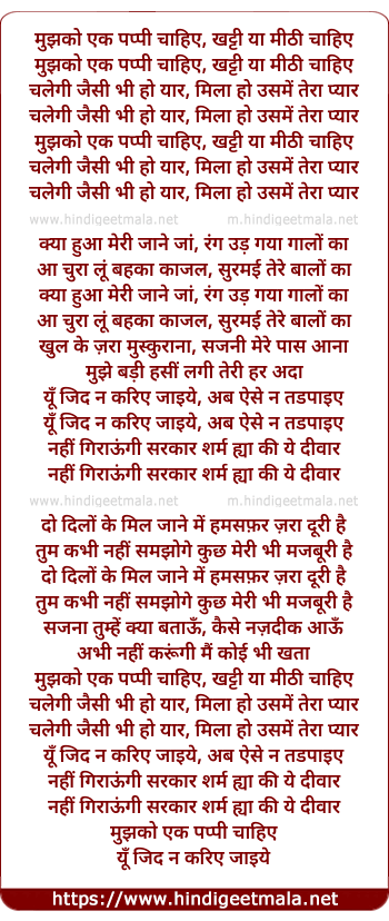 lyrics of song Mujhko Ek Pappi Chahiye