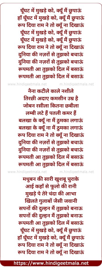 lyrics of song Ghungat Me Mukhde Ko (Duet)