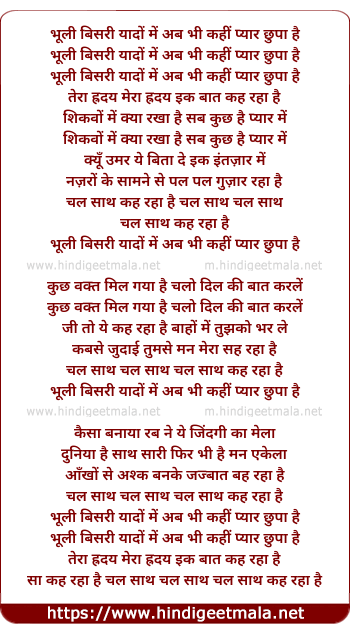 lyrics of song Bhuli Bisri Yado Me Abhi Kahi Pyar Chhupa Hai