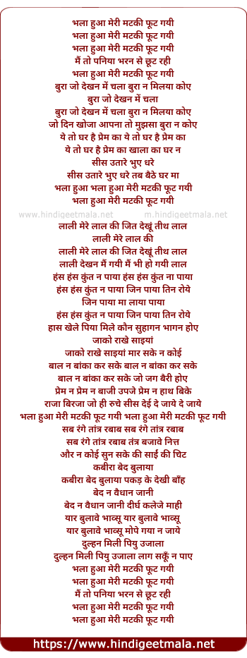 lyrics of song Bhala Hua Meri Matki