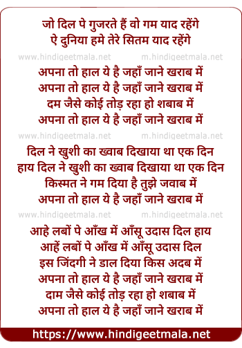 lyrics of song Jo Dil Pe Guzarte Hai Vo Gham Yaad Rahenge