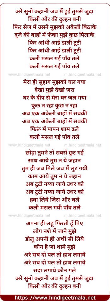 lyrics of song O Suno Kahani Jab Mai Huyi Tujhse Juda