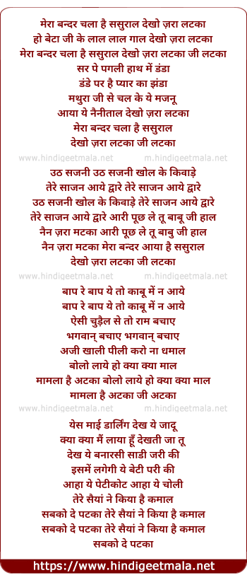 lyrics of song Mera Bandar Chala Hai Sasural