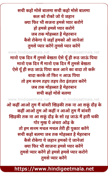 lyrics of song Sanchi Kaho Mose Baalma Kal Ko Roko Jo Ye Jahan