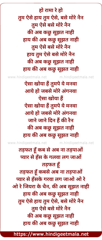 lyrics of song Tum Aise Base Morey Nain