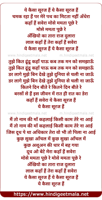 lyrics of song Ye Kaisa Suraj Hai