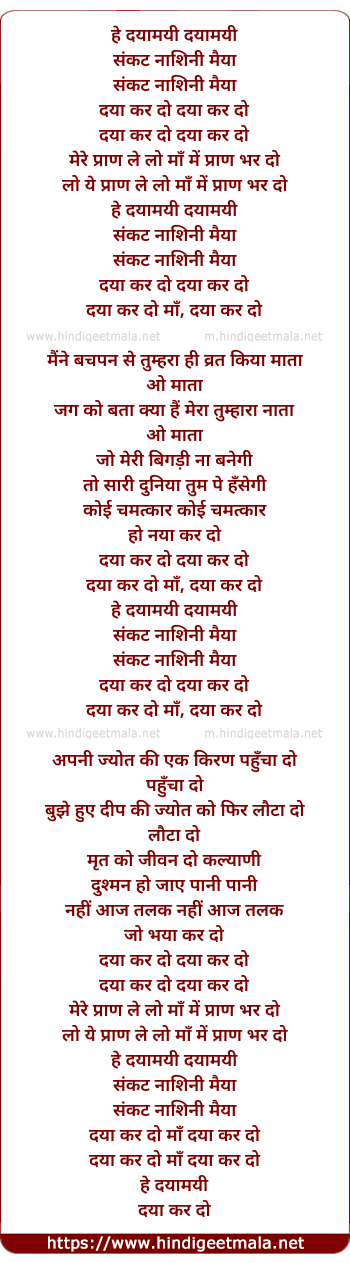 lyrics of song He Dayamayi Dayamayi