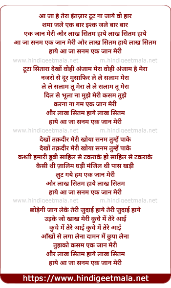 lyrics of song Aa Ja Hai Tera Intezar