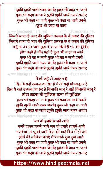 lyrics of song Jhuki Jhuki Jaye Nazar Sharmaye Kuch Bhi Kaha Na Jaye