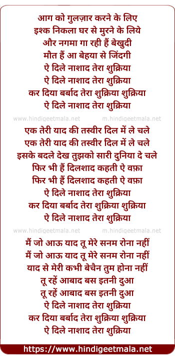 lyrics of song Ae Dile Nashad Tera Shukriya
