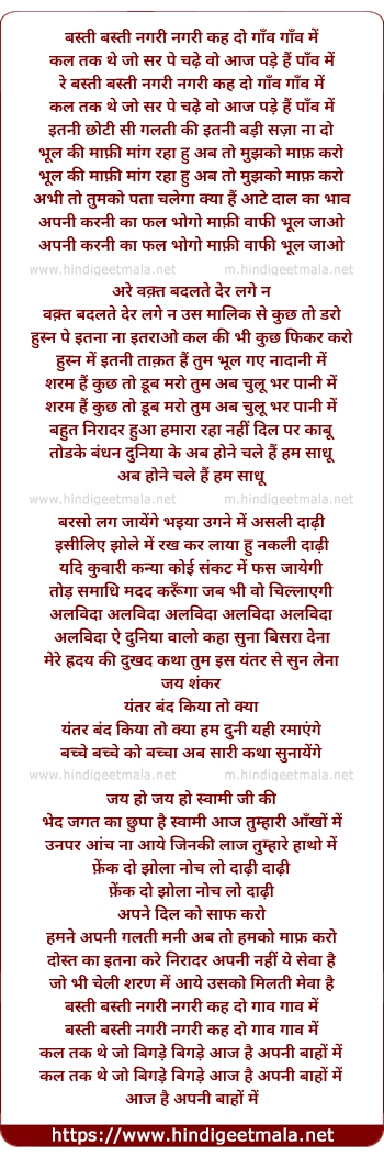 lyrics of song Basti Basti Nagri Nagri Kah Do Gaav Gaav Me