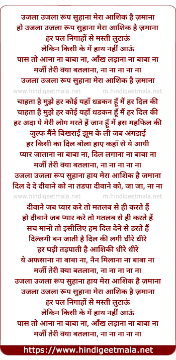 lyrics of song Ujla Ujla Roop Suhana Mera Aashiq Hai Jamana