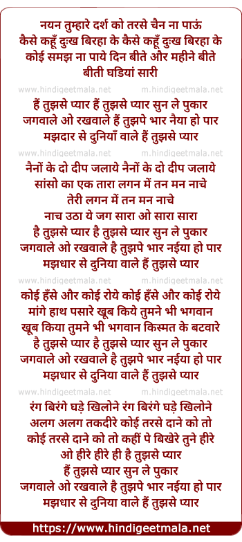 lyrics of song Nayan Tumhare Darash Ko Tarse Chain Na Paau