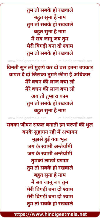lyrics of song Tum To Sabke Ho Rakhwale