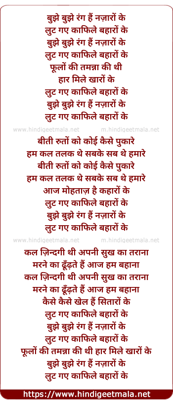lyrics of song Bujhe Bujhe Rang Hai Nazaro Ke Lut Gaye Kafile Baharo Ke