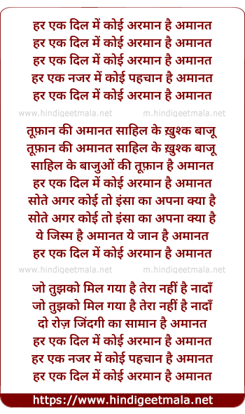 lyrics of song Har Ek Dil Me Koi Arman Hai Amaanat (Female)
