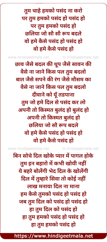 lyrics of song Tum Chahe Humko Pasand Na Karo