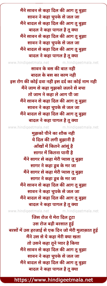 lyrics of song Maine Sawan Se Kaha Dil Ki Aag Bhuja