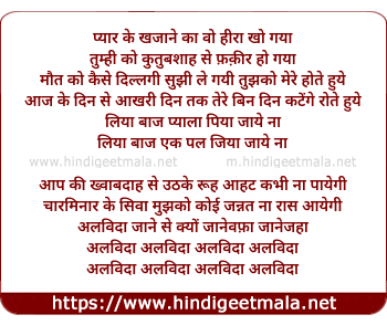 lyrics of song Alvida