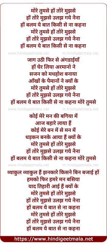 lyrics of song More Tumse Ho Tore Mujhse Ulajh Gaye Naina