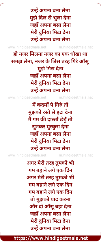 lyrics of song Unhe Apna Bana Lena Mujhe Dil Se Bhula Dena