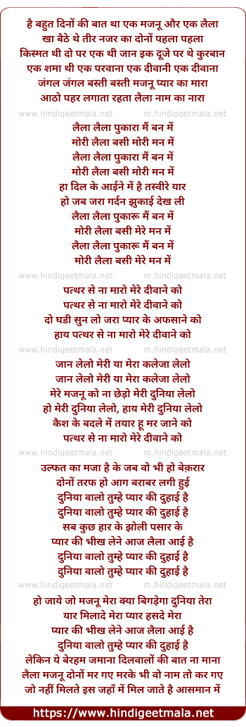 lyrics of song Hai Bahot Dino Ki Baat Tha Ek Majnu Aur Ek Laila